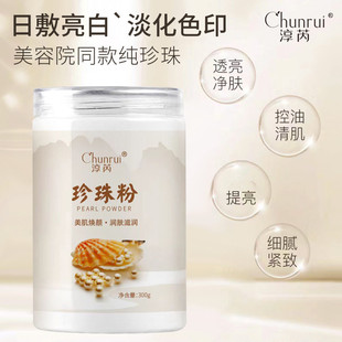 淳芮珍珠粉300g大份量 細(xì)膩淡紋嫩白o(hù)em代加工