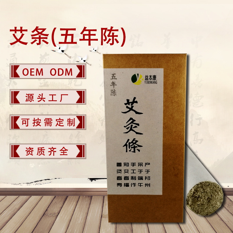 艾芯五年陳艾草黃金艾絨艾條柱OEM代加工