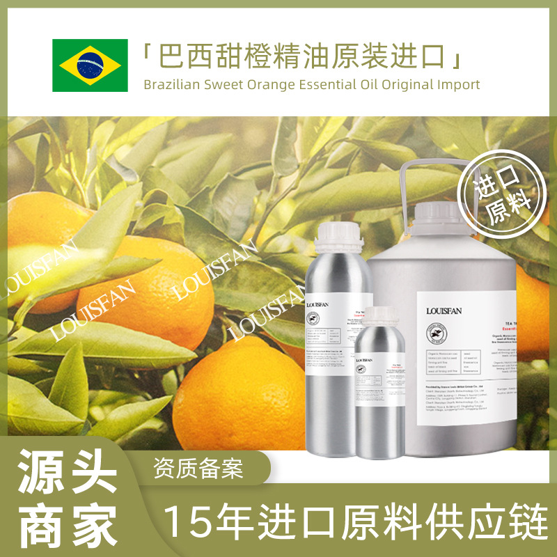 產(chǎn)地直供甜橙精油有機蒸餾oem代加工