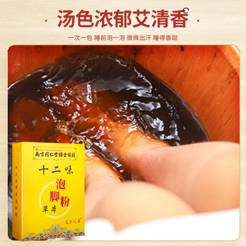 南京同仁堂綠金家園足浴粉OEM代加工