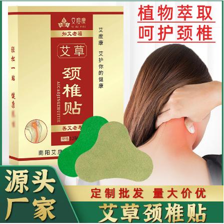 艾度康艾草頸椎貼肩頸貼OEM貼牌代工