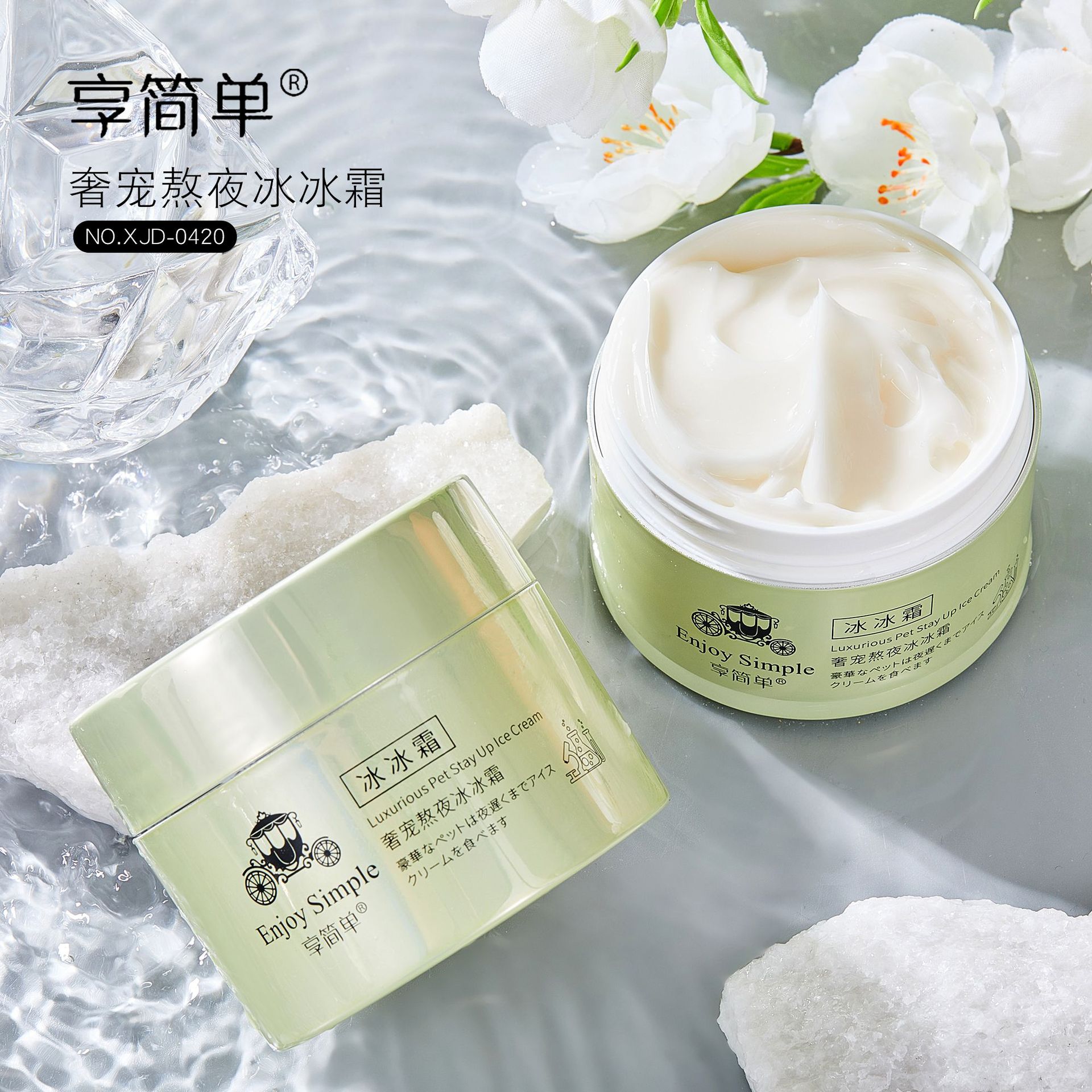 冰冰霜面霜OEM代加工