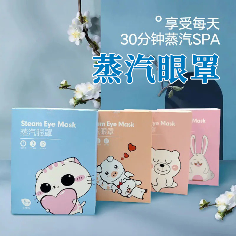 一次性熱敷艾草蒸汽眼罩發(fā)熱護(hù)眼貼OEM代加工