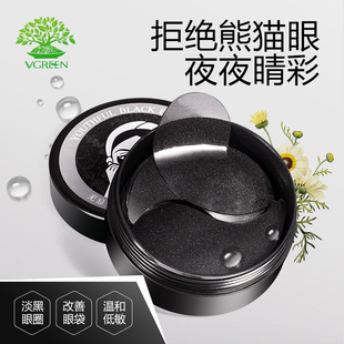 熱銷無忌青春定格黑雅眼膜貼熬夜改善眼袋oem代加工