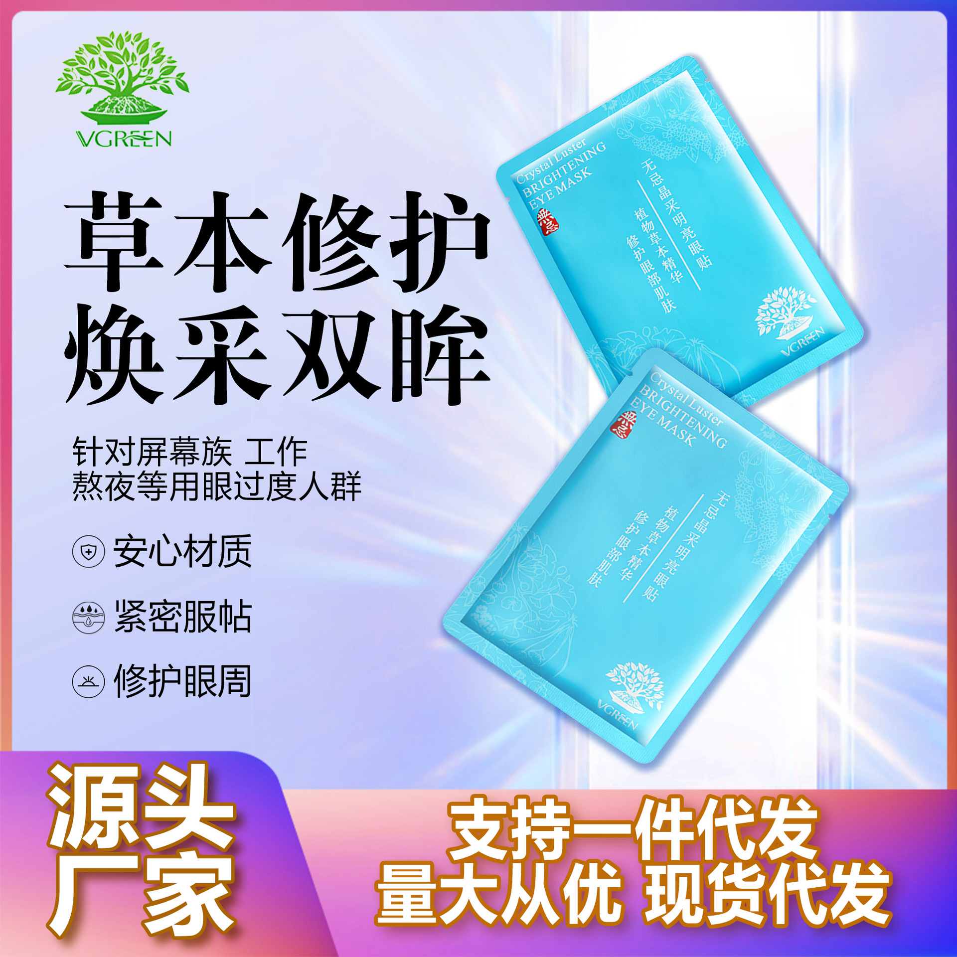 現(xiàn)貨10對裝去眼袋眼膜貼淡眼紋黑眼圈oem代加工