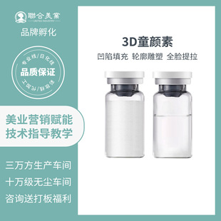 3D聚左旋乳酸PLLA修復(fù)私密面部oem代加工