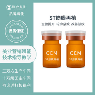 ST筋膜再植三線提升動(dòng)能素面部緊致液態(tài)線雕oem代加工
