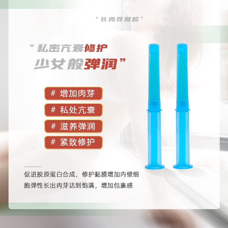 三型膠原凝膠私密再生人源膠原蛋白oem代加工