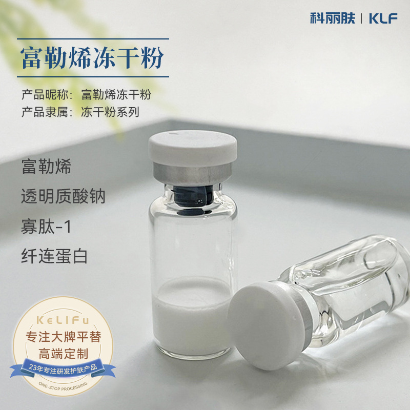 富勒烯凍干 粉補(bǔ)水保濕滋潤(rùn)皮膚多效修護(hù)緊致提亮膚色亢皺凍干粉OEM代加工