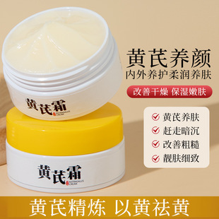 韓芭莎黃芪霜補水保濕面部oem代加工