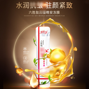 韓芭莎六勝肽晚安凍膜免洗面膜補水保濕oem代加工