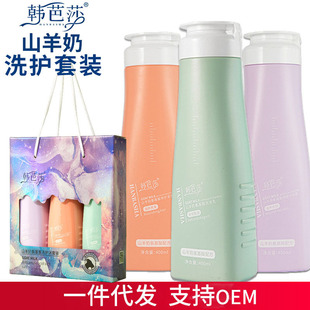 韓芭莎山羊奶洗護沐套裝oem代加工