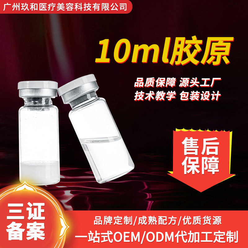 5G童顏一秒膠原暨大細(xì)胞填充三型膠原填充8萬(wàn)面部凹陷豐盈4.0膠原OEM代加工