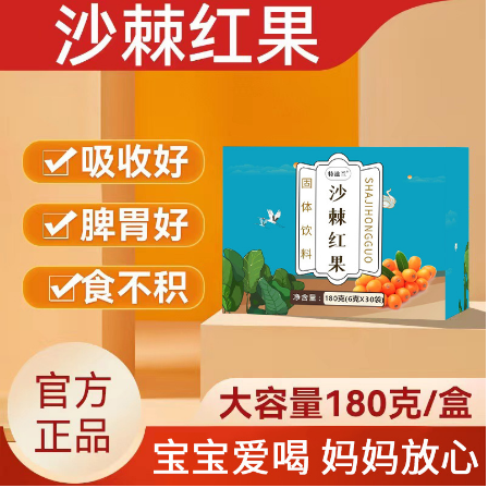沙棘紅果.沙棘紅果.沙棘山楂飲OEM貼牌代工