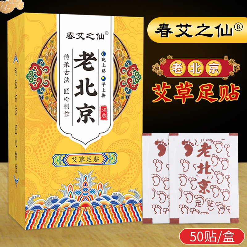 春艾之仙老北京艾草足貼 OEM代加工