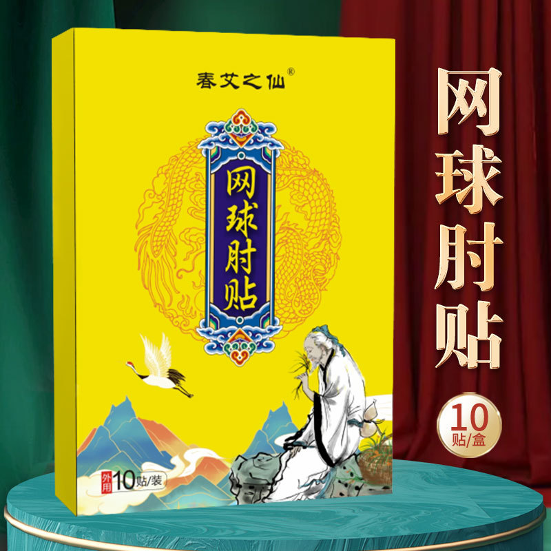 春艾之仙網(wǎng)球肘貼OEM代加工