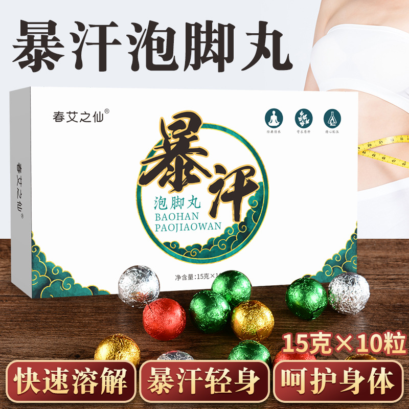 春艾之仙暴汗泡腳丸OEM代加工