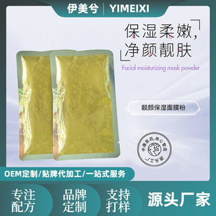 美容院專用七子佰面膜粉oem代加工