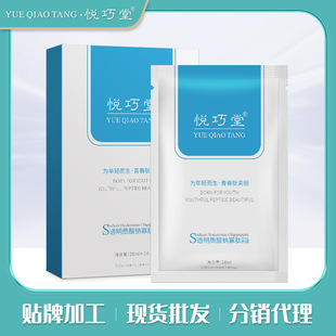 悅巧堂玻尿酸面膜去黑頭緊致舒緩修護(hù)面膜oem代加工