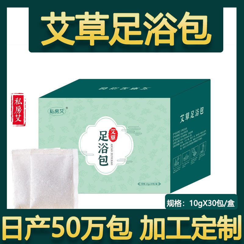 艾草足浴包盒裝泡腳粉OEM代加工