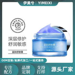 美容院激素臉修復(fù)藍銅勝肽面霜oem代加工
