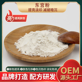 東宮粉面膜美膚透白收毛孔oem代加工