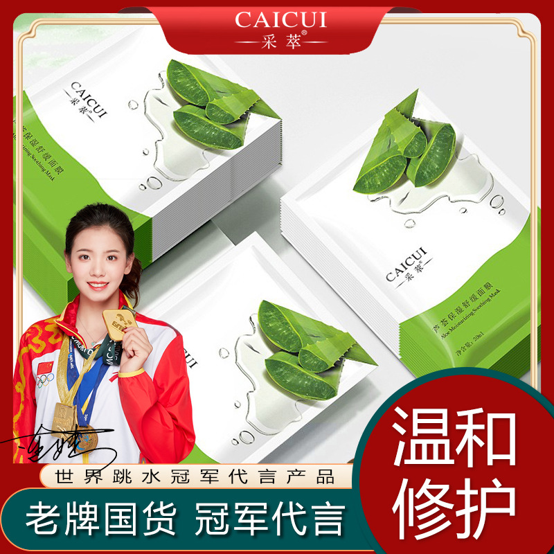 采萃蘆薈保濕舒緩面膜補(bǔ)水保濕oem代加工