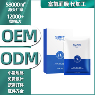 小分子配方熬夜氫氣補(bǔ)水淡紋自由基美容院養(yǎng)生館貼片富氫面膜oem代加工