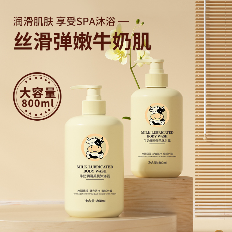 牛奶凈潤護(hù)膚滋養(yǎng)沐浴露OEM代加工