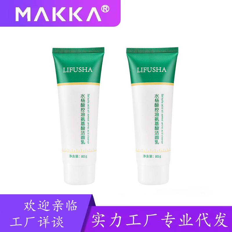 工廠現(xiàn)貨黎芙莎水楊酸洗面奶80g毛孔潔面膏清潔水楊酸潔面乳OEM代加工