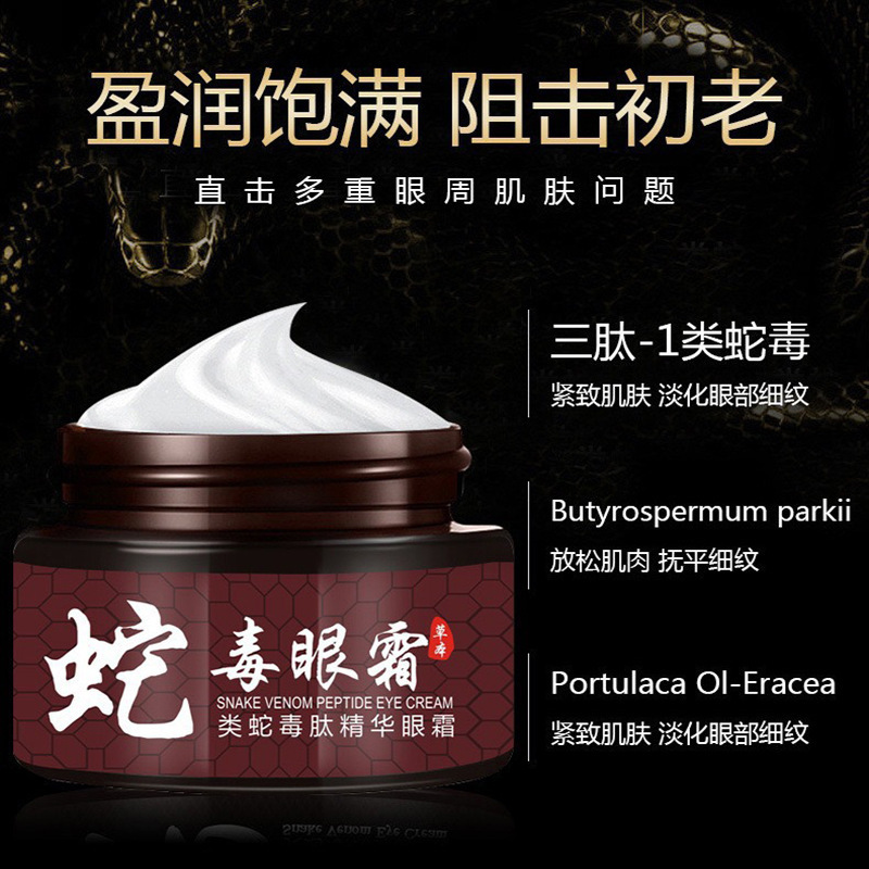 工廠現(xiàn)貨黎芙莎類蛇毒肽眼霜30g細致滋潤淡化眼紋眼袋補水保濕OEM代加工