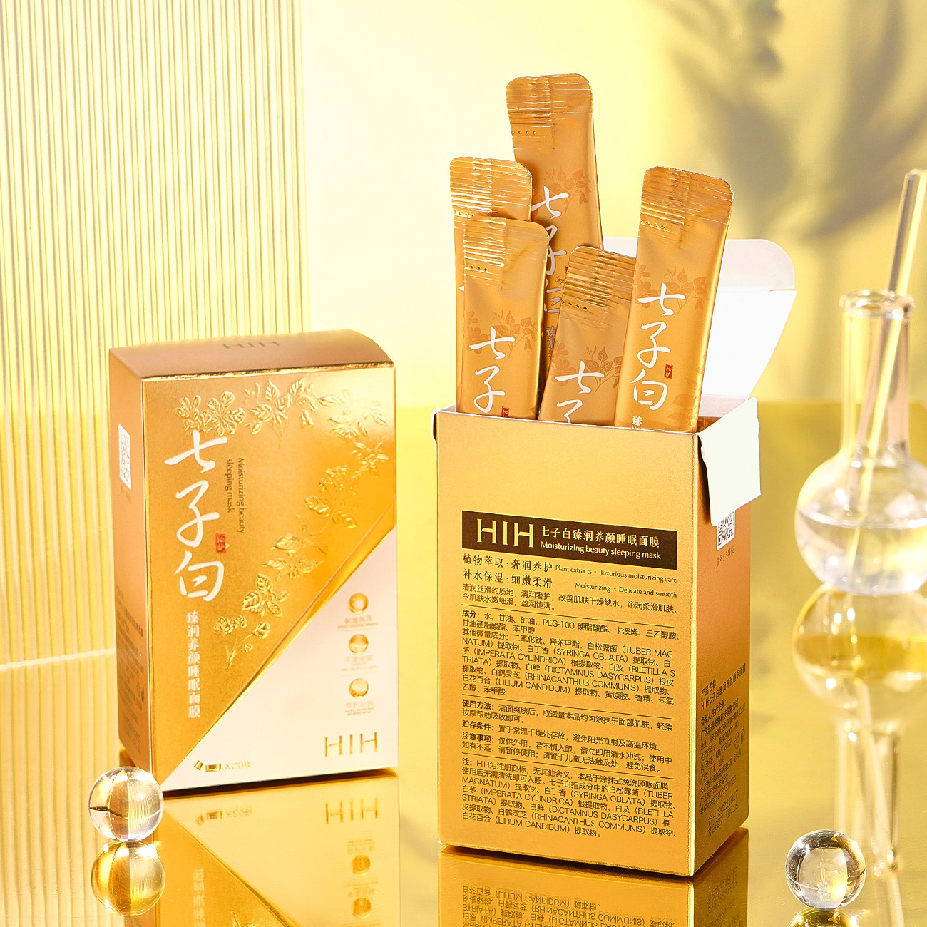 HIH 七子白臻潤養(yǎng)顏睡眠面膜保濕補(bǔ)水改善干燥涂抹面膜20條便攜OEM代加工