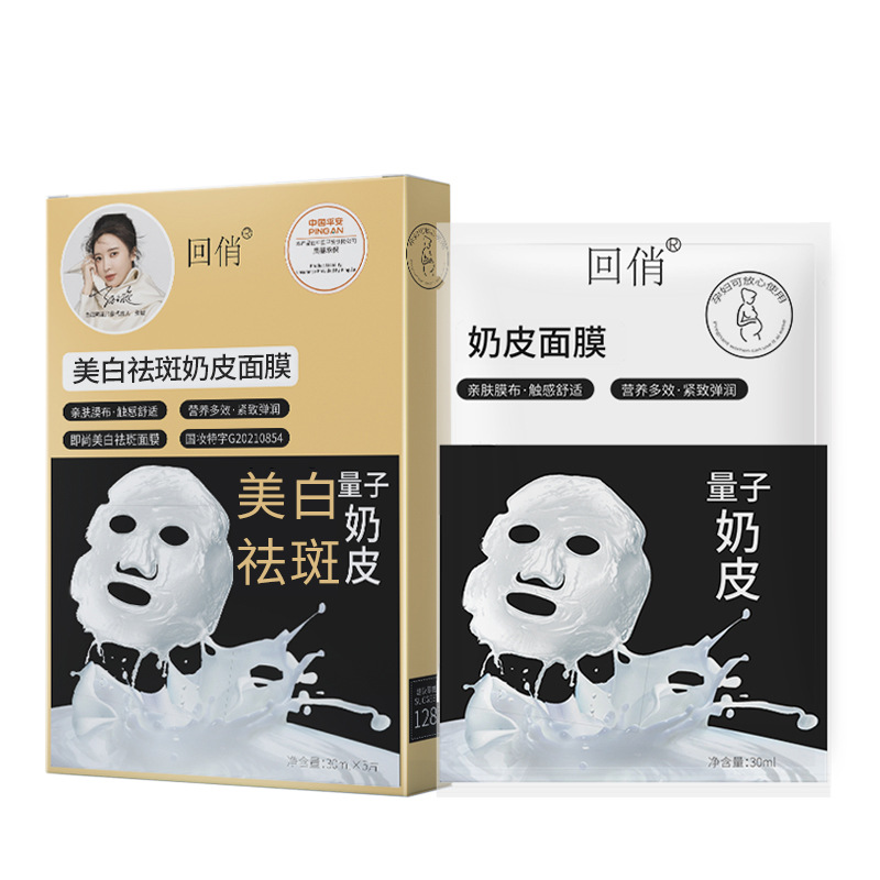 回俏美白淡斑奶皮面膜補(bǔ)水保濕舒緩修護(hù)緩解緊致肌膚敏感冰膜批發(fā)OEM代加工