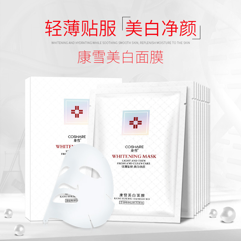康雪美白面膜10片裝美白補(bǔ)水保濕美容院一件代發(fā)OEM代加工