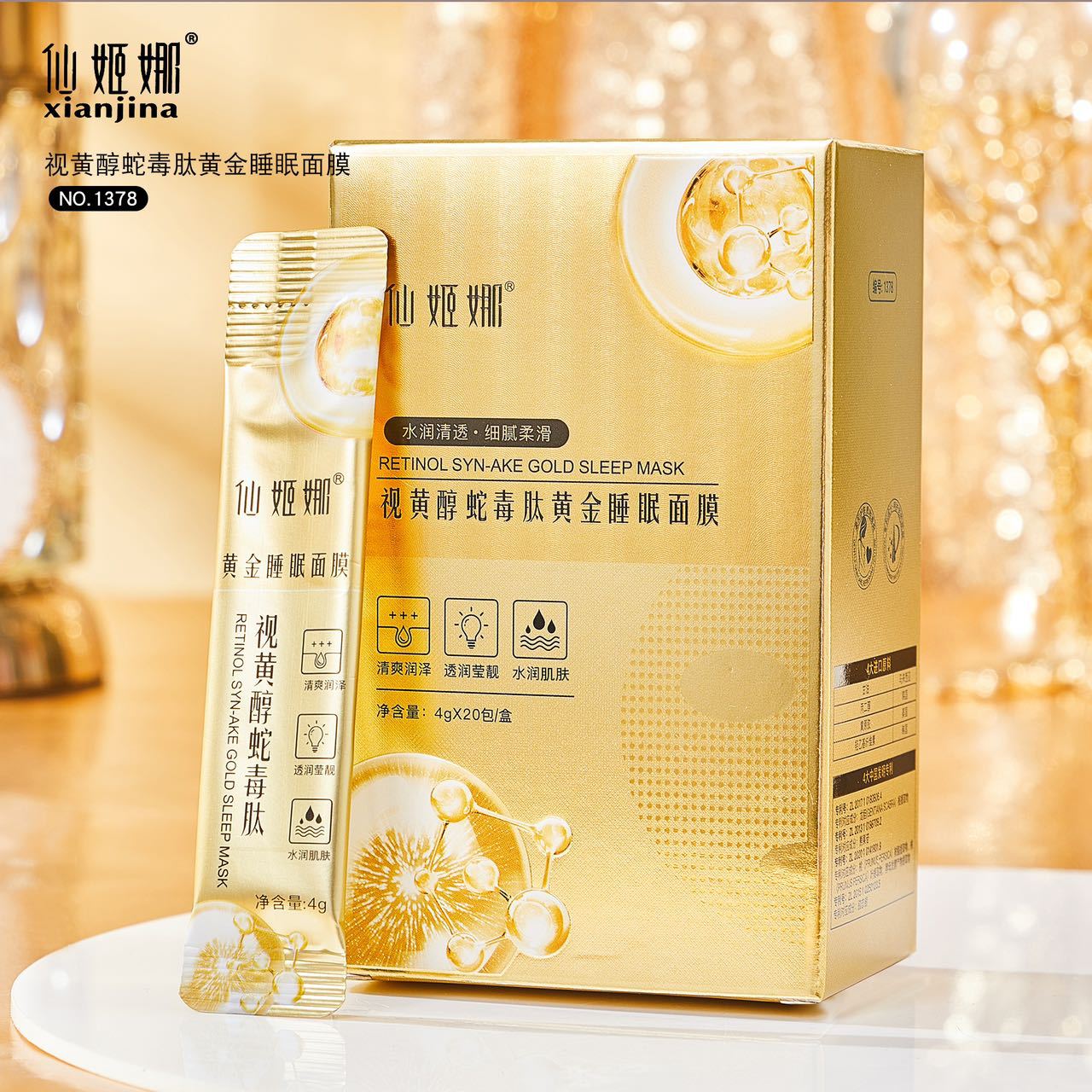 仙姬娜視黃醇蛇毒肽黃金睡眠面膜OEM代加工