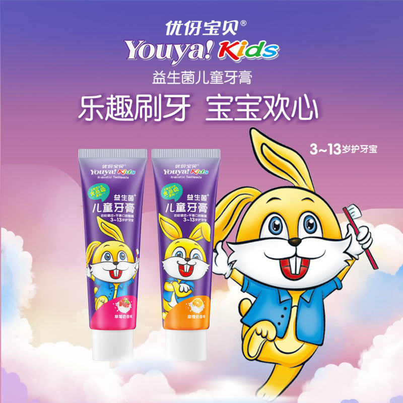 優(yōu)伢寶貝草莓甜橙奶昔味益生菌兒童牙膏 網(wǎng)紅口腔護理60g牙膏OEM代加工