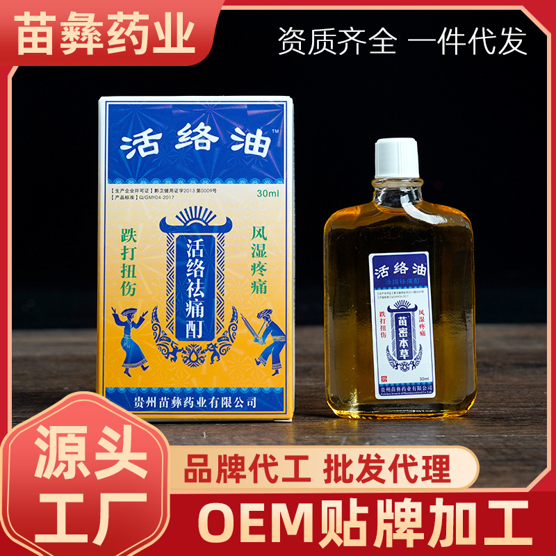 貴州苗彝藥業(yè)有限公司