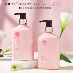 秀瑟HIH美白身體乳補水保濕清爽不黏膩美白改善干燥光滑oem代加工