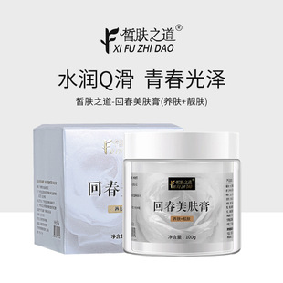 皙膚之道回春美膚膏修護養(yǎng)膚靚膚水光透亮補水保濕草本涂抹式養(yǎng)膚oem代加工