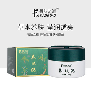 皙膚之道養(yǎng)膚泥草本美膚膏改善暗沉修護養(yǎng)膚靚膚美容院涂抹式面膜oem代加工