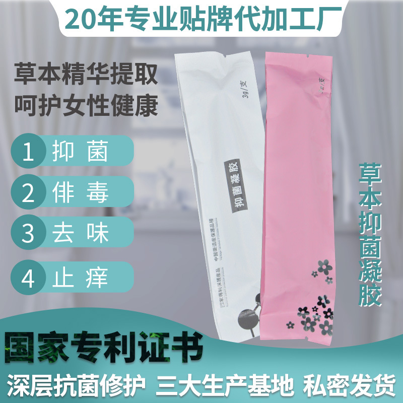 私密臭氧油粉嫩草本抑菌婦科凝膠OEM代加工