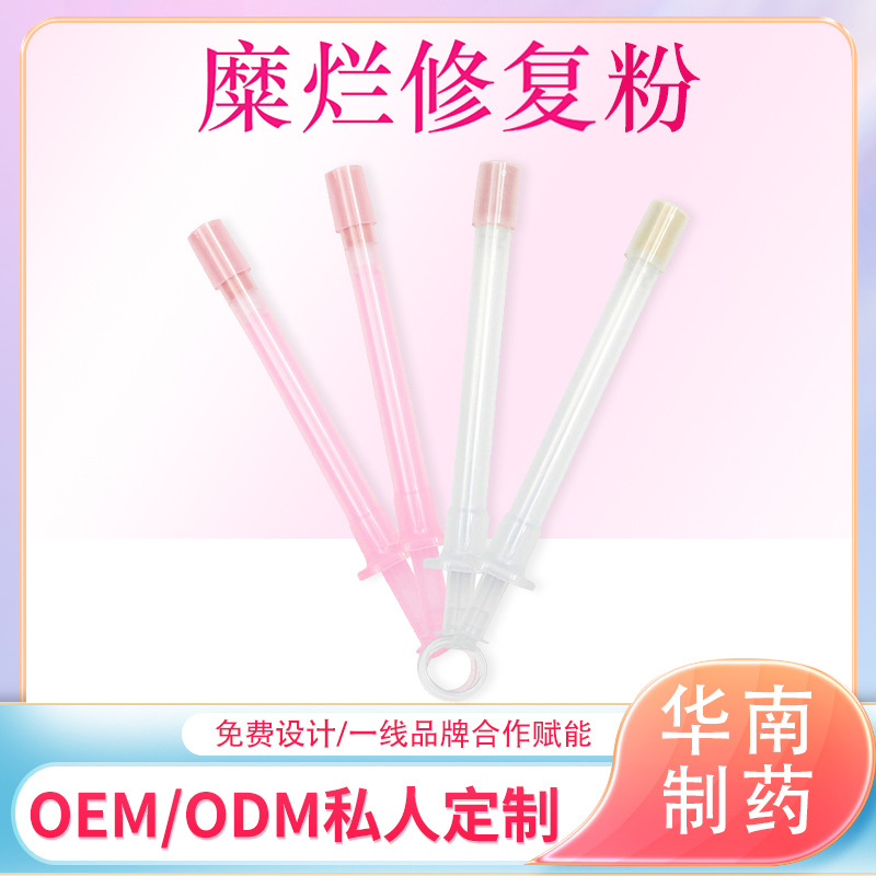 婦科宮頸粉緊致修復(fù)粉OEM代加工