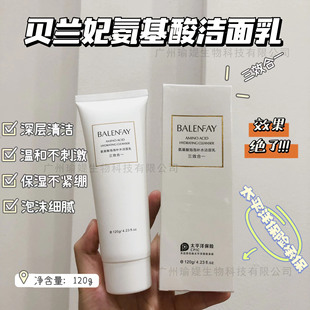 抖音爆款貝蘭妃氨基酸泡泡補(bǔ)水潔面乳oem代加工