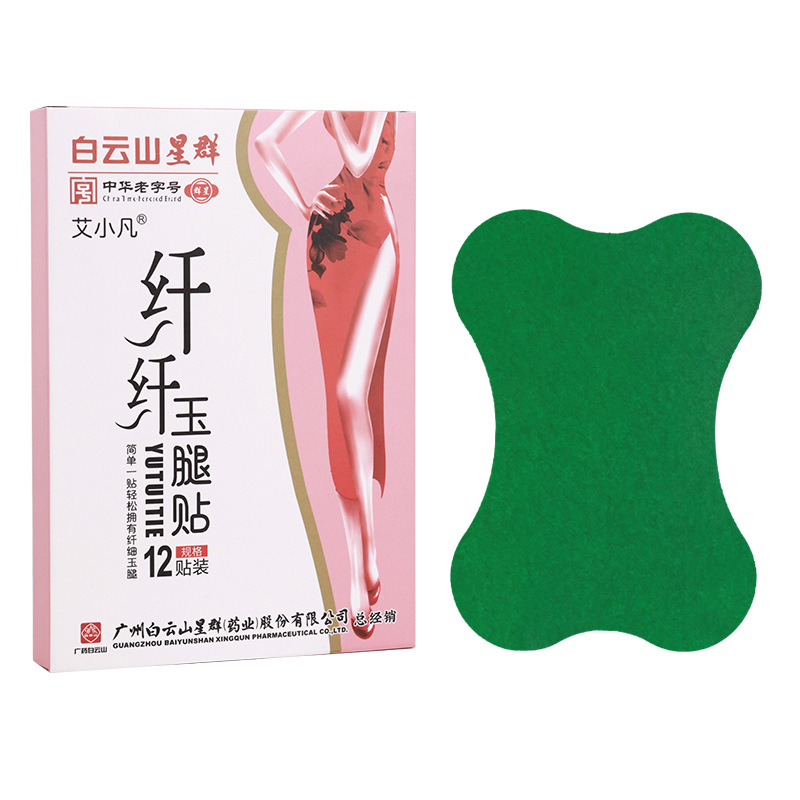 白云山纖纖玉腿貼OEM代加工