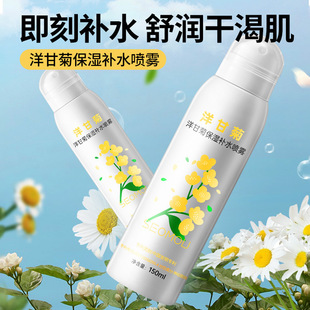 施逅洋甘菊補(bǔ)水噴霧批發(fā)爽膚水保濕清爽不油膩化妝水舒緩噴霧代發(fā)oem代加工