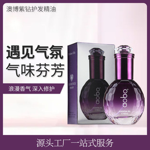 澳博紫鉆護(hù)發(fā)精油頭發(fā)改善干枯防毛躁發(fā)尾油60ml柔順留香精油免洗oem代加工