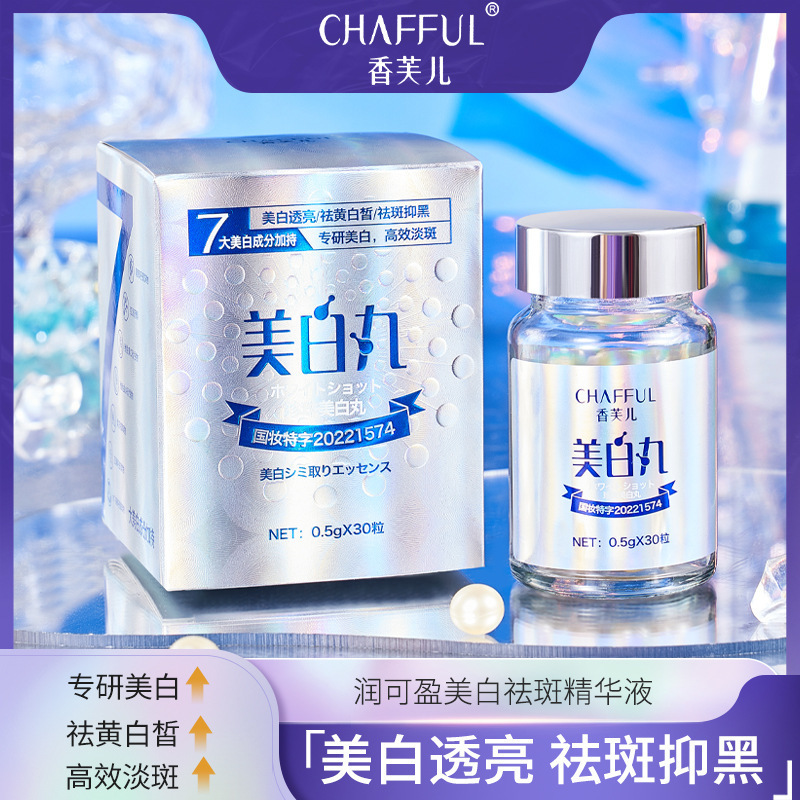 香芙兒潤(rùn)可盈美白祛斑精華液oem代加工