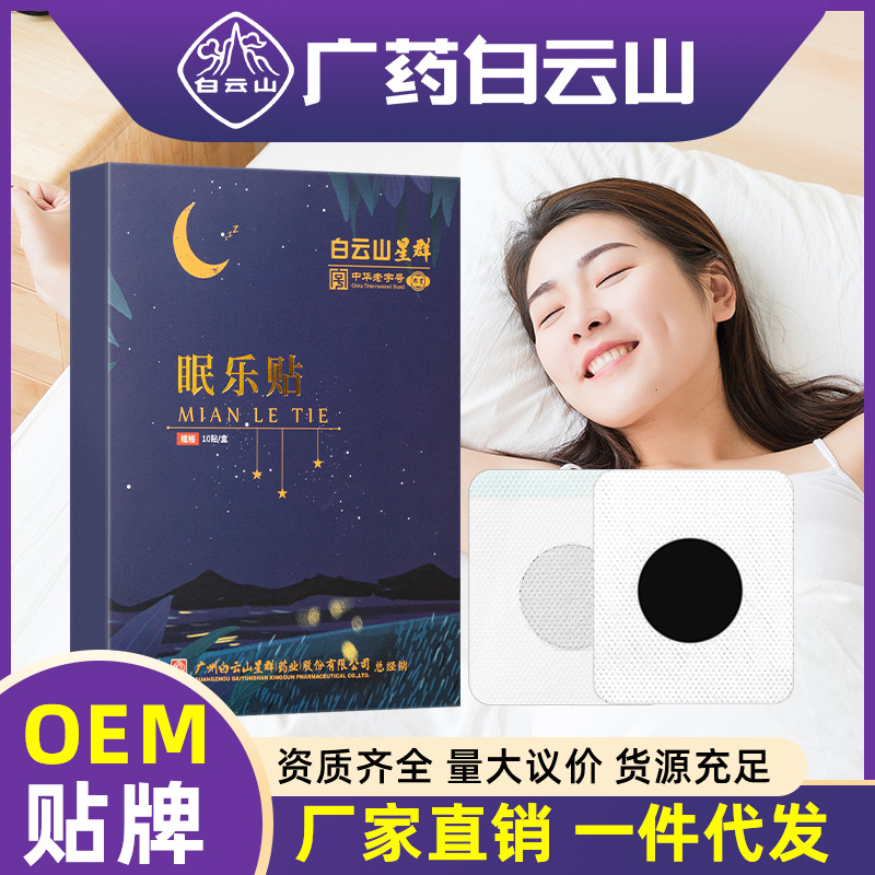 廣藥白云山睡眠貼OEM代加工
