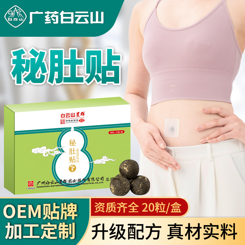 廣藥白云山艾草肚臍貼 OEM代加工