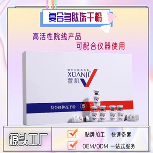 八萬(wàn)活性多肽凍干粉修復(fù)緊致抗皺淡化細(xì)紋美肌補(bǔ)水精華液原液oem代加工